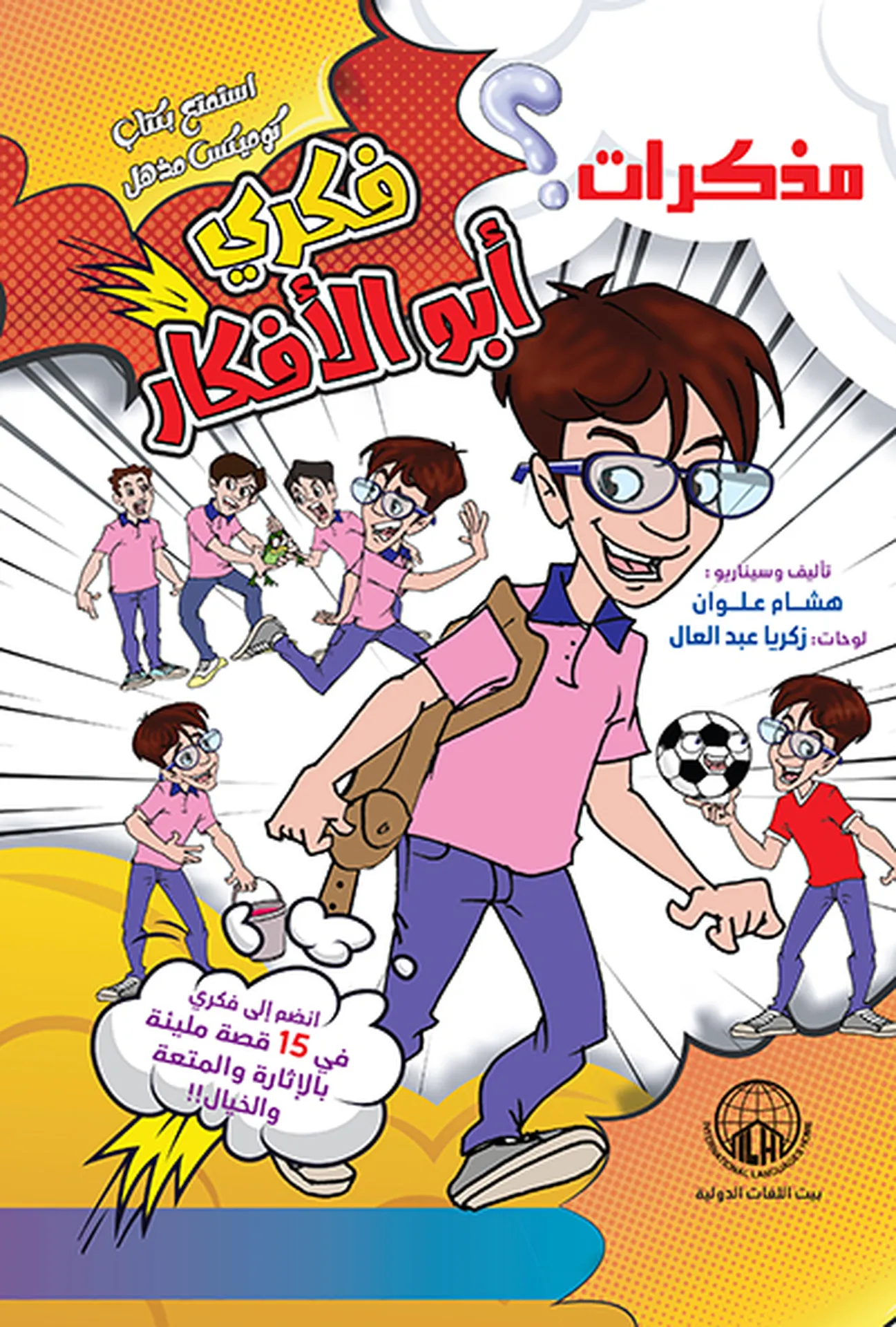 مذكرات فكري أبو الأفكار
